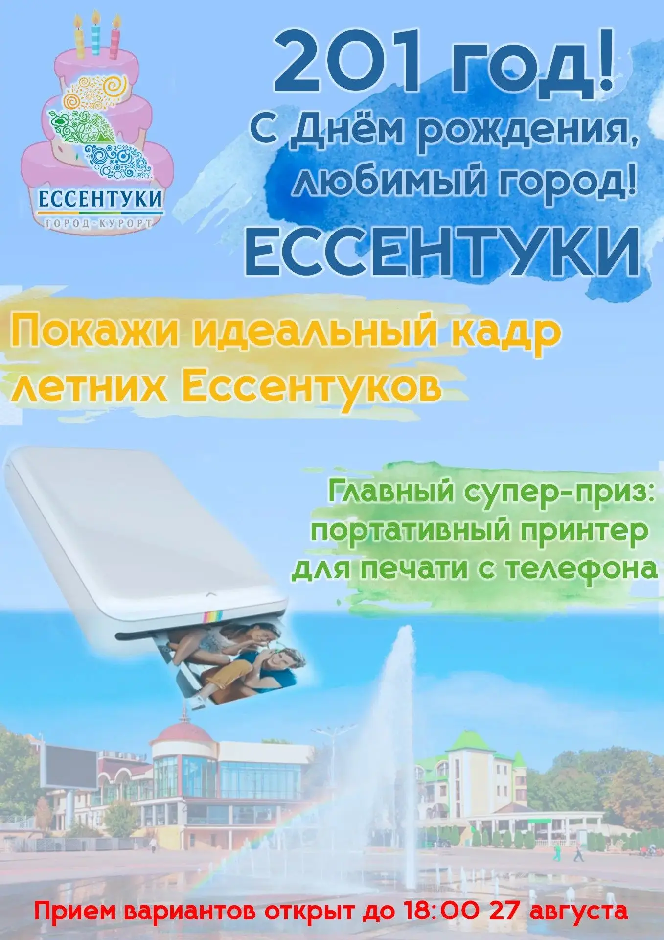 «Фото-охотник августа»: ваши кадры украсят наш праздник!