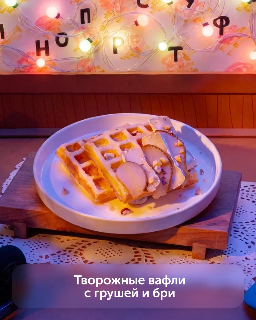 Если дела, то только... 🧇  Очень сытные дела!  В «Перекрёстке» и «Пятёрочке» появились те самые вафл