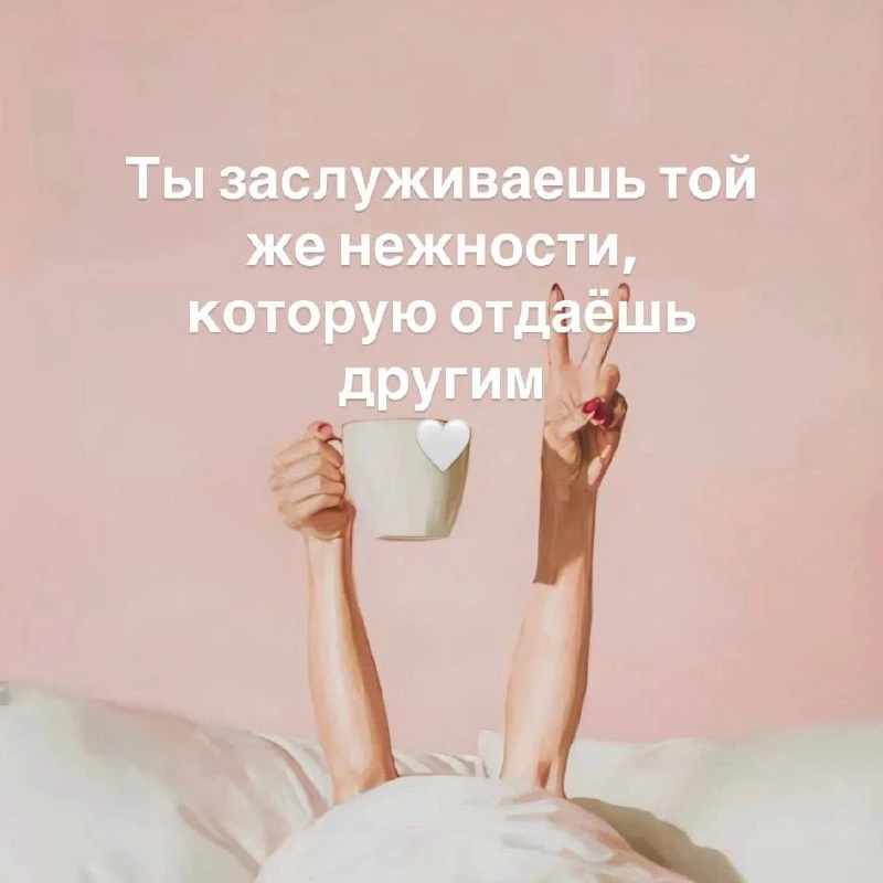 ❤️ Тебе послание…