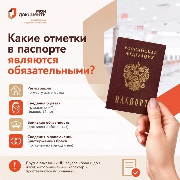 📄 Что должно быть в паспорте, а что по желанию

✅ Обязательные сведения:
• Фамилия, имя, отчество
•