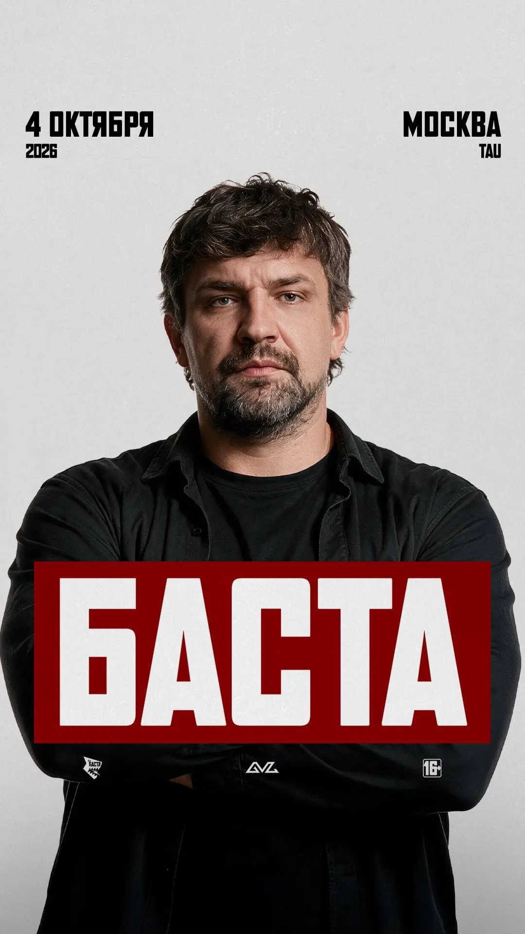 Осталось всего три дня до нашего большого осеннего концерта в Москве