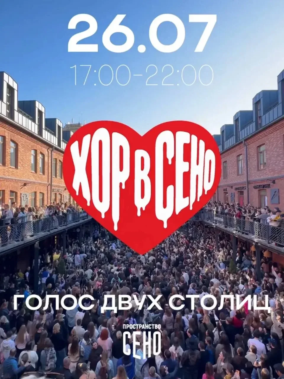 В Seno готовится еще один хоровой вечер, на этот раз с выступлением коллективов не только из Питера,