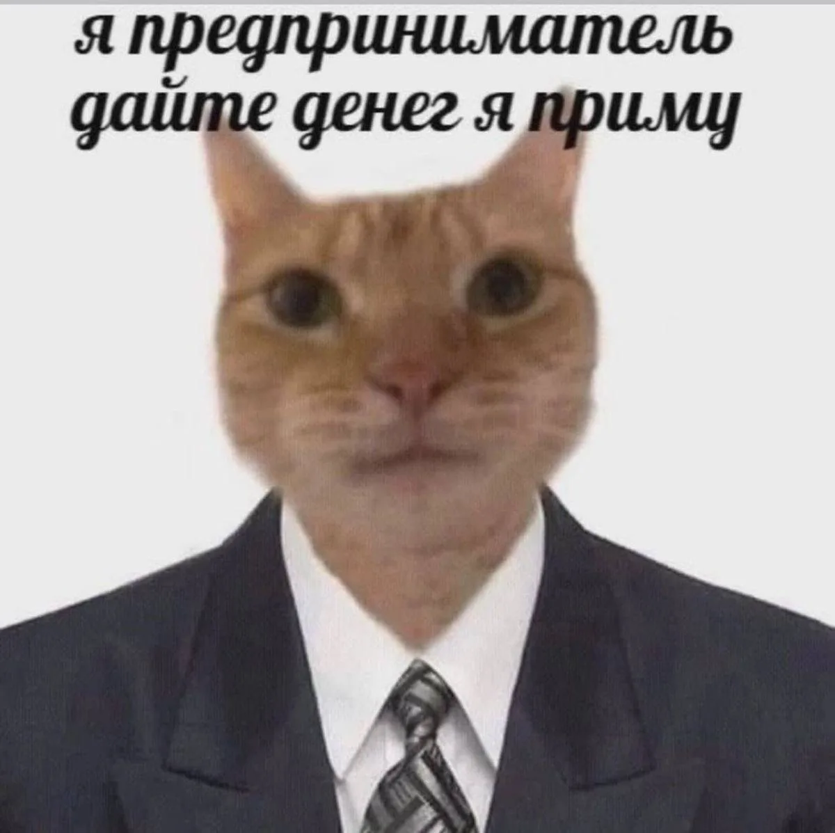 Все немножко предприниматели…