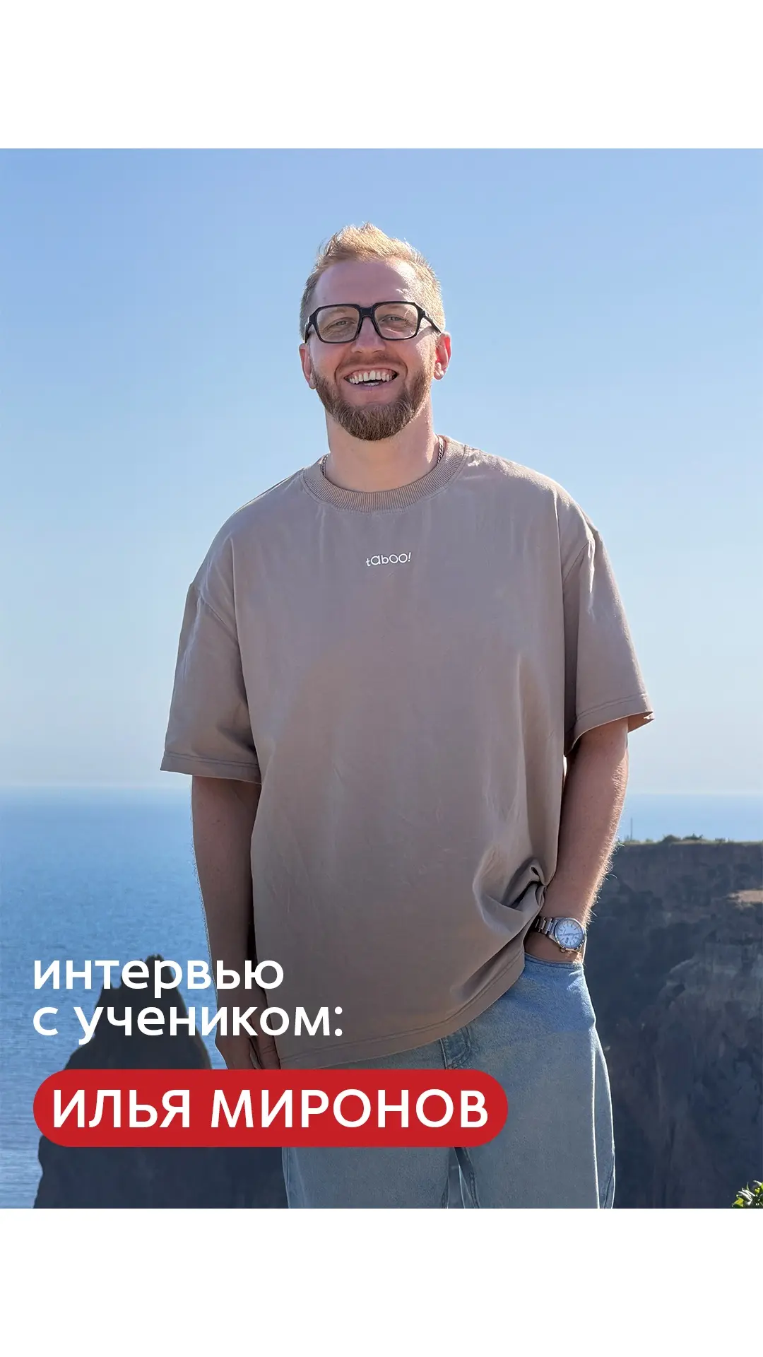 ❗️новая рубрика: ИНТЕРВЬЮ С УЧЕНИКОМ ❗️