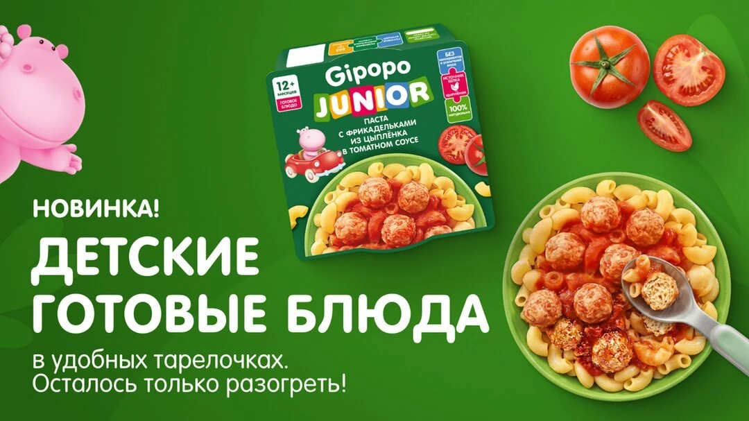 Gipopo Junior позаботился о том, чтобы вы могли больше времени уделить малышу, не переж...