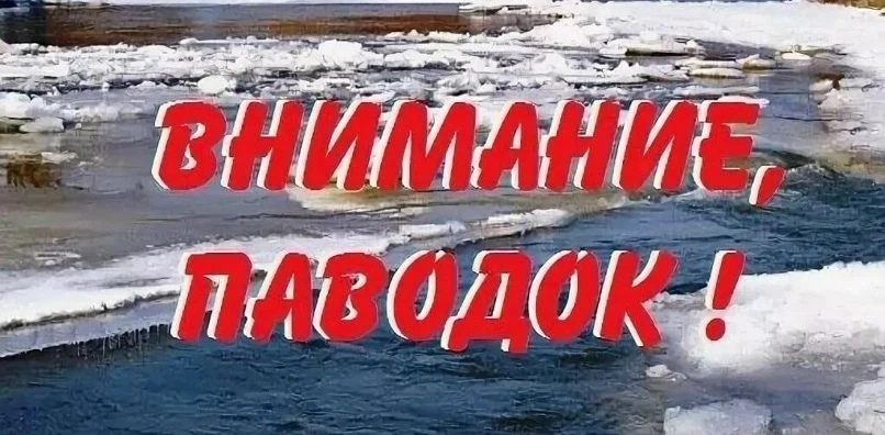 В Хайбуллинском районе начинается активная фаза весеннего половодья.