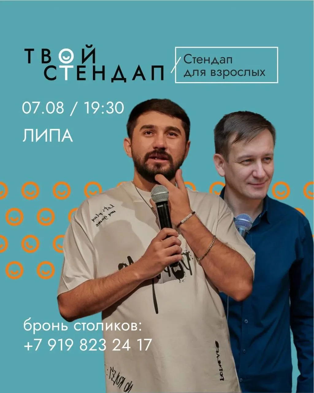 Stand-Up для взрослых 7 августа

Стендап для взрослых — это юмор без наивности и розовых очков.
Шоу 