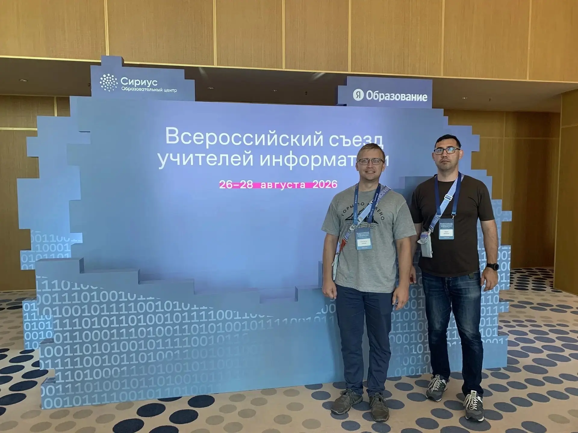 Педагоги IT-Куба ДДТ «Юность» принимают участие во Всероссийском съезде учителей информ...