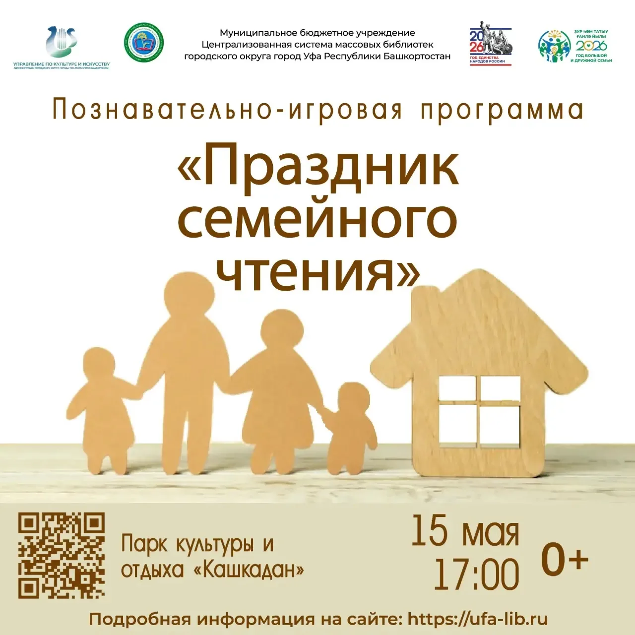 Праздник семейного чтения 📖