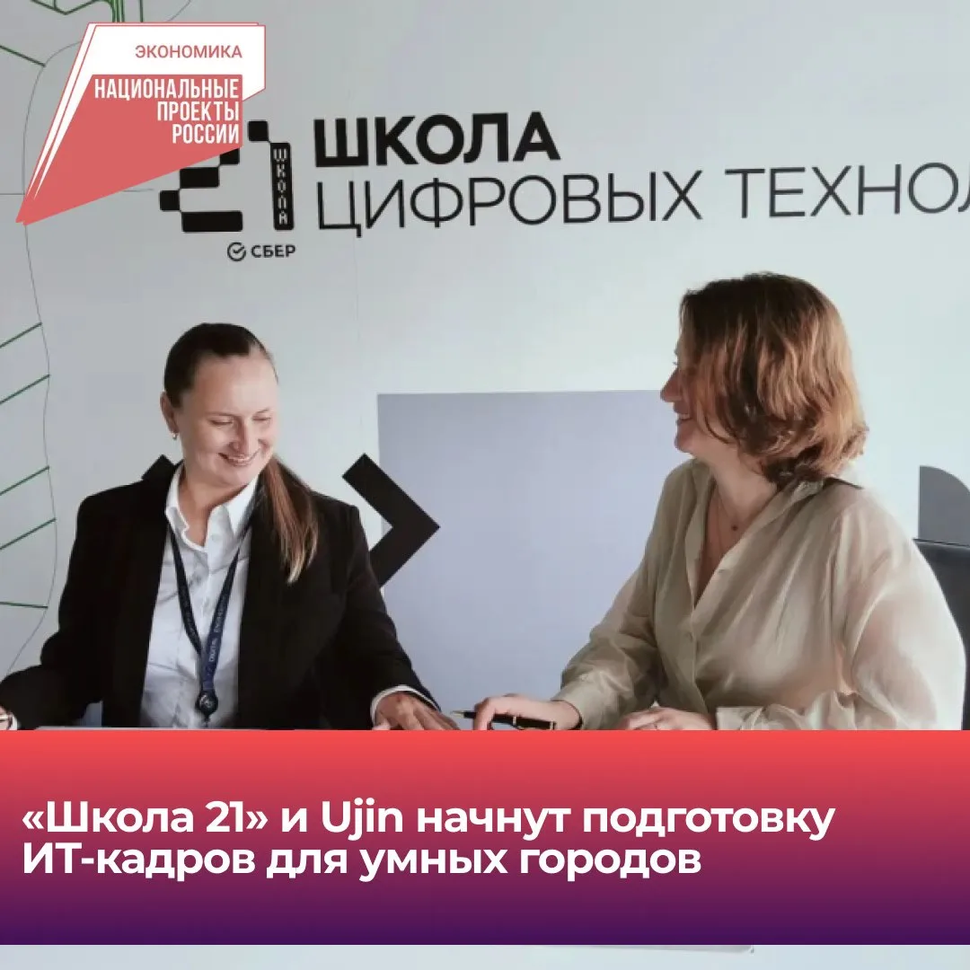 🤝 «Школа 21» от Сбера в Перми и компания Ujin, входит в АО «ЭР-Телеком Холдинг» (бренд...