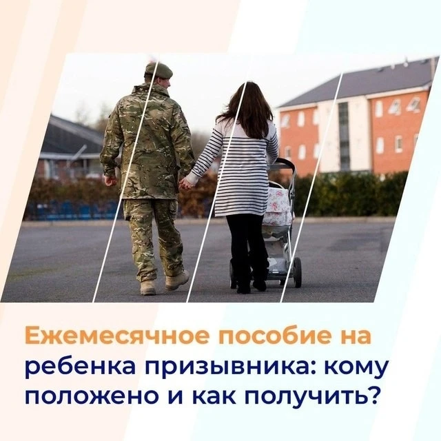Ежемесячное пособие на ребенка призывника: кому положено и как получить?