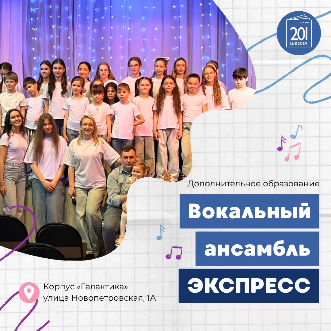 🎶 Вокальный ансамбль «Экспресс» открывает набор на групповые и индивидуальные занятия!