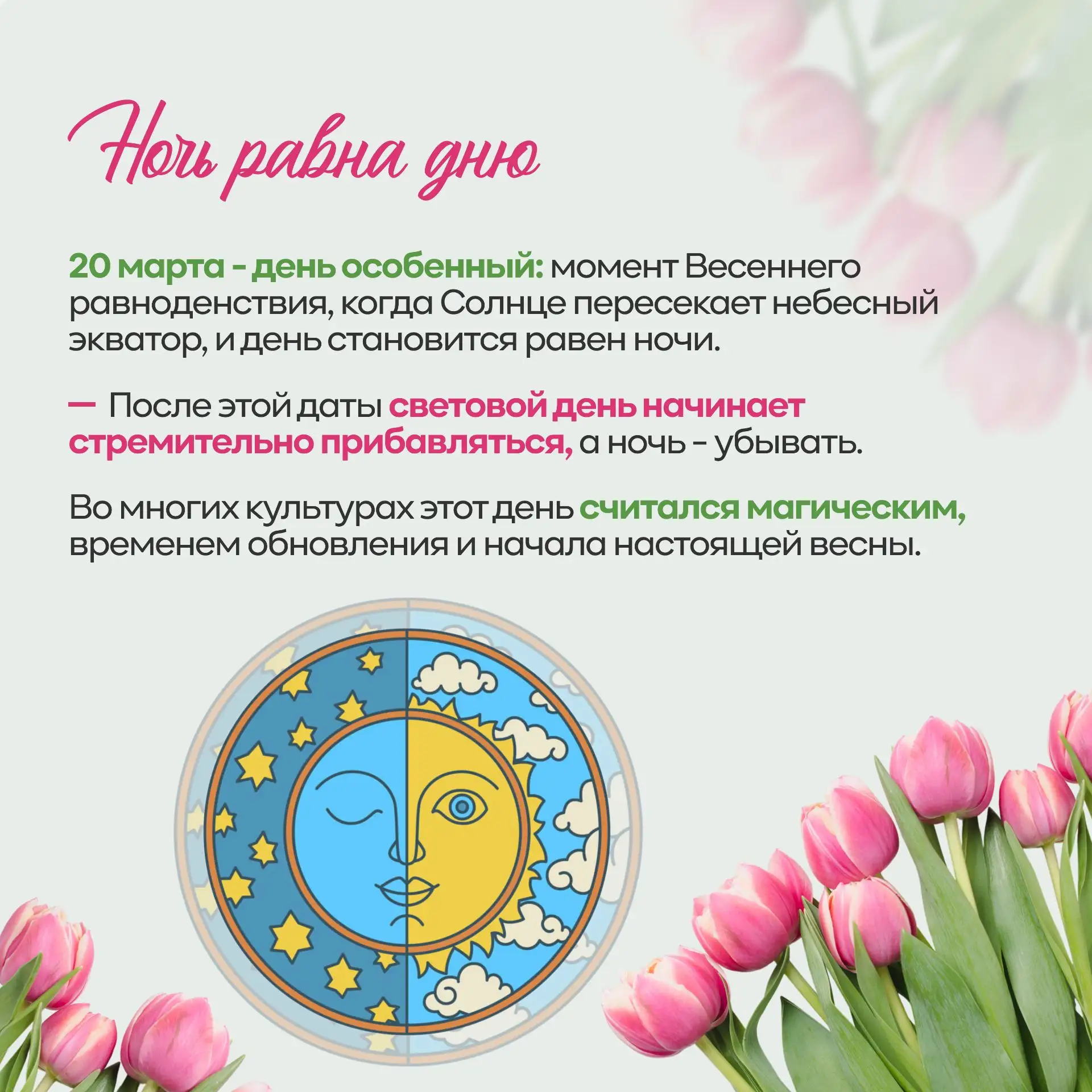 Ура, весна пришла! 🌸🌱  Март — это не просто первый весенний месяц в календаре. Это время, когда прир
