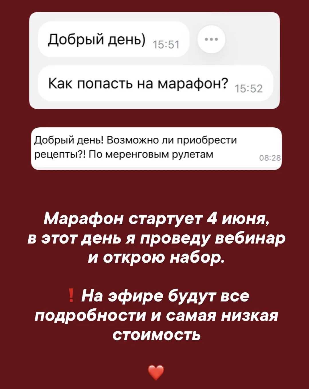 Как попасть на марафон?