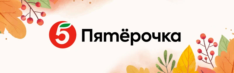 🎉 Сегодня! Займите вакансию в «Пятёрочке». Можно без опыта работы.