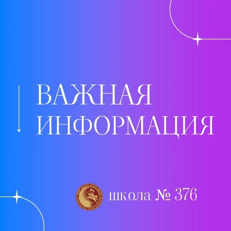 Важная информация