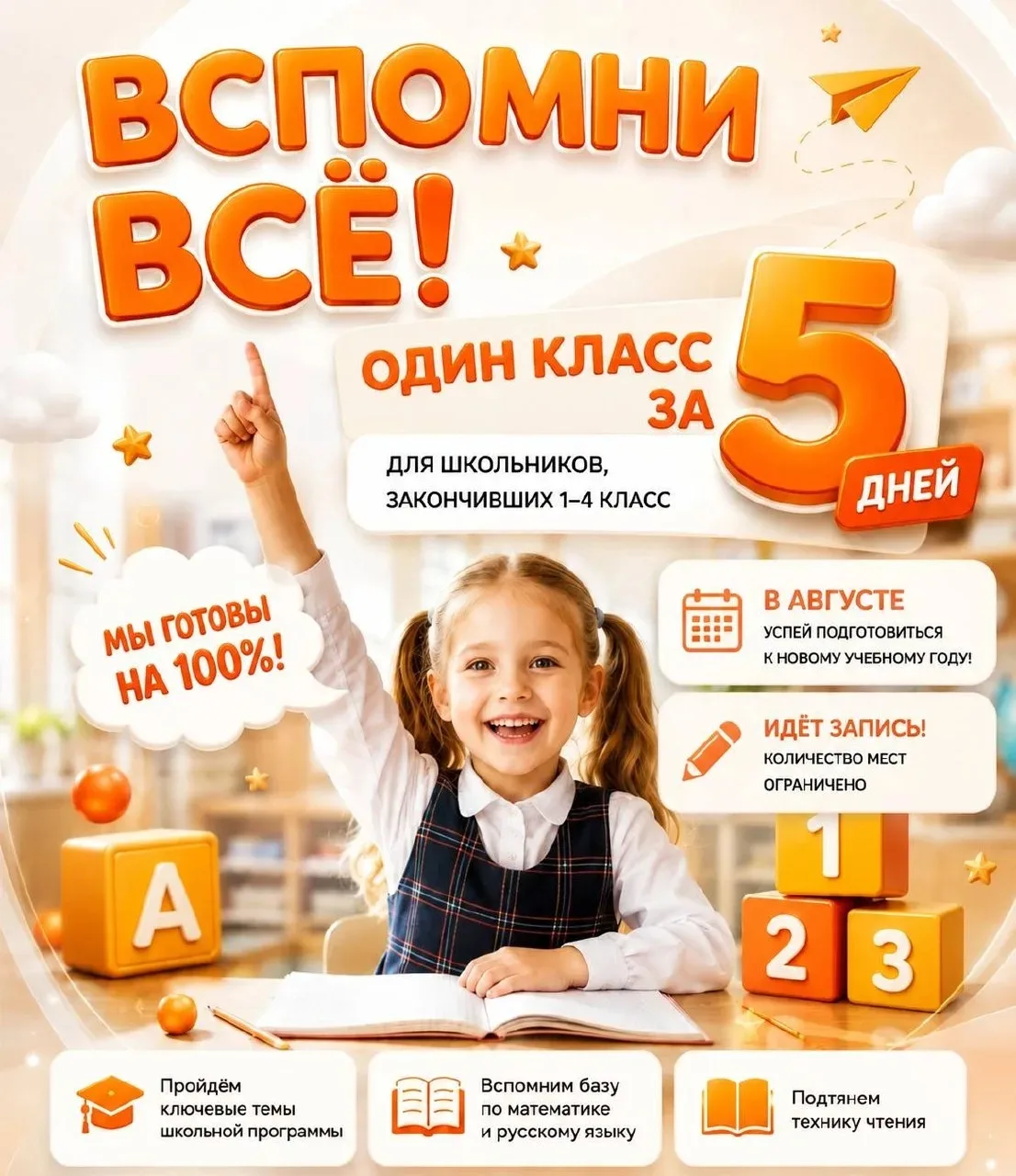 ДО ШКОЛЫ 2 МЕСЯЦА…