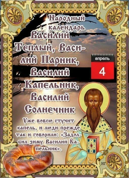 4 апреля 2026 года в православном и народном календаре совпадают сразу две важные даты....