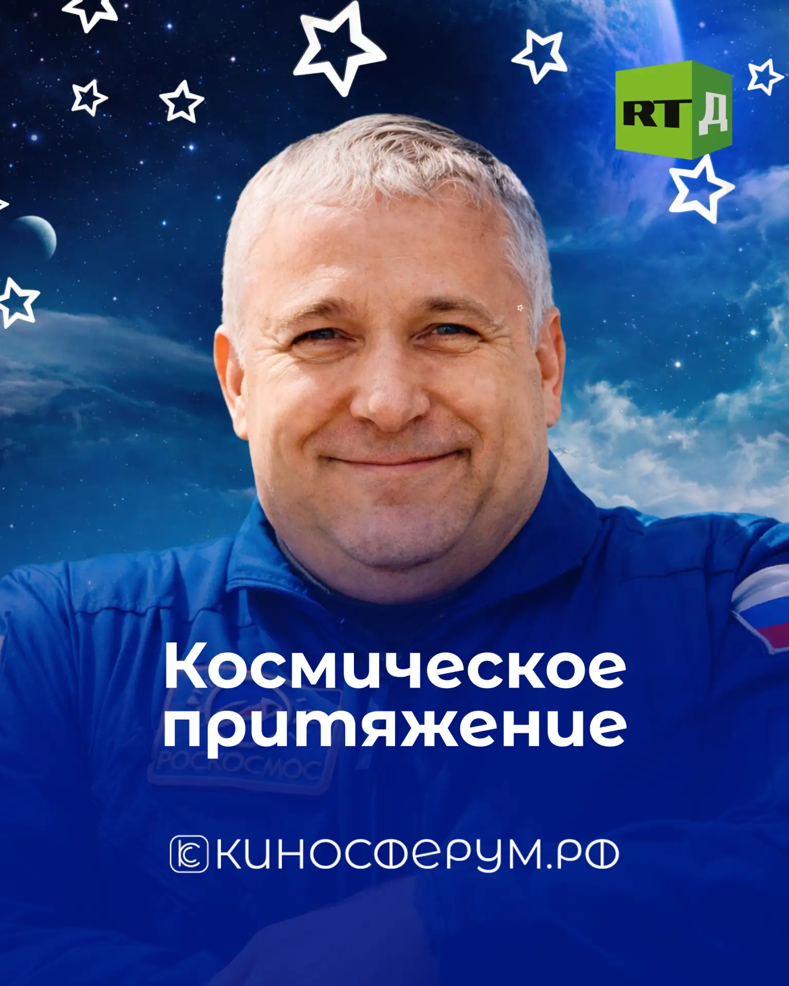 Свет, камера, космос: поехали! 🚀  👨🏼‍🚀 В этом году исполняется 65 лет со дня первого полёта человека