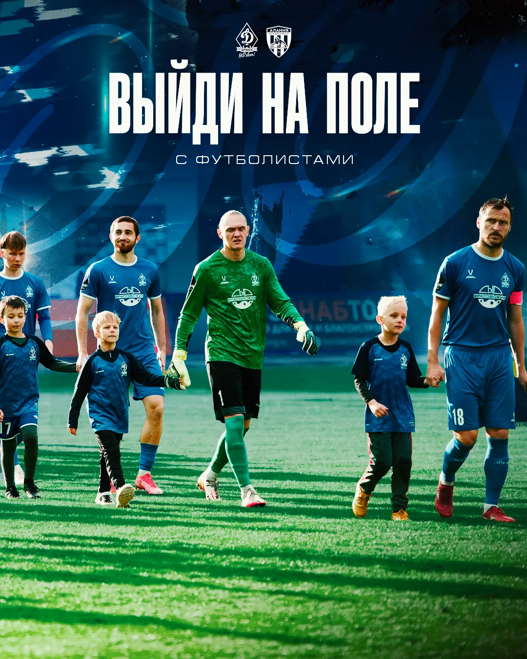 🥳🥳🥳Наши юные болельщики!
У вас снова появилась возможность выводить футболистов на поле!

✔️возра