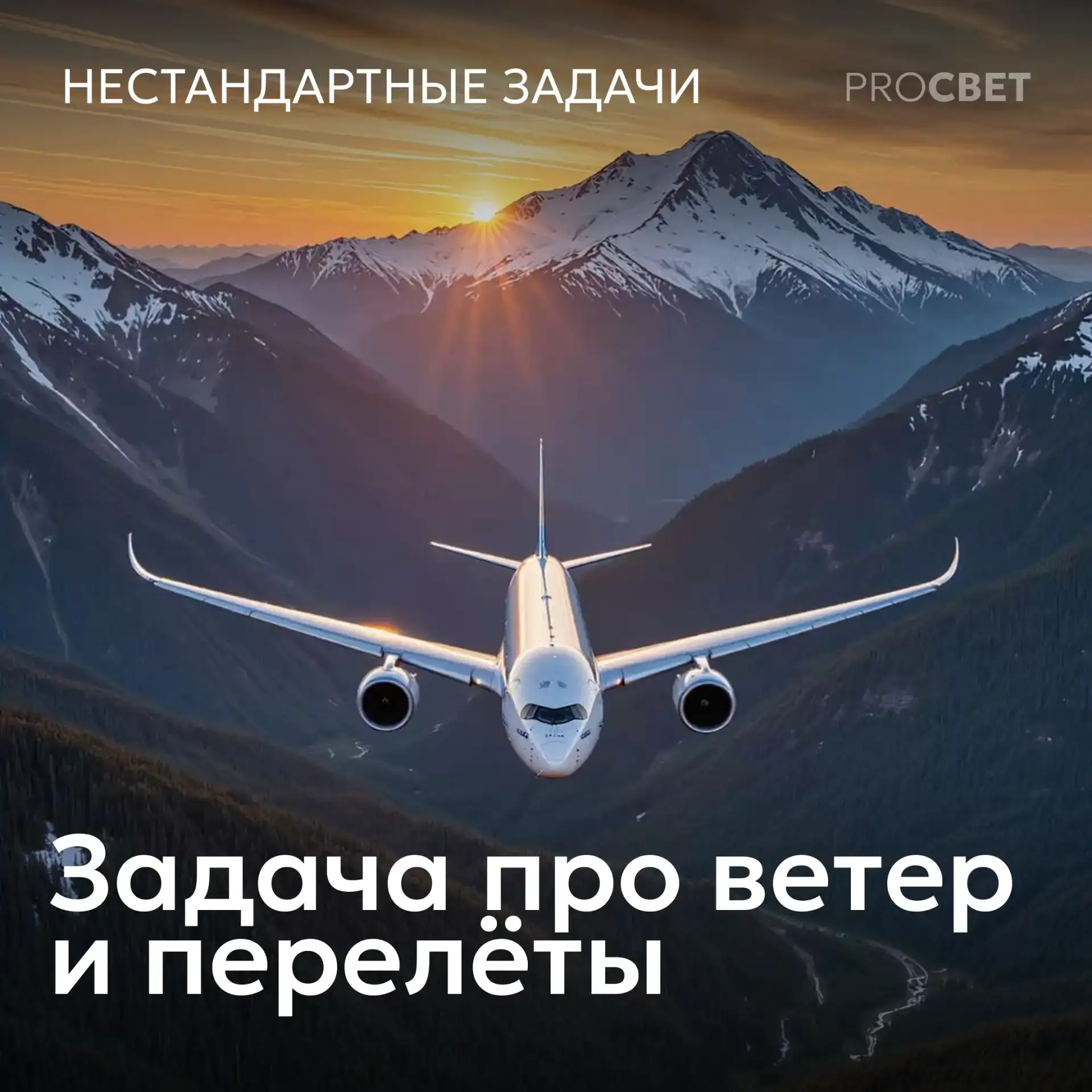 Математика, которая летает: