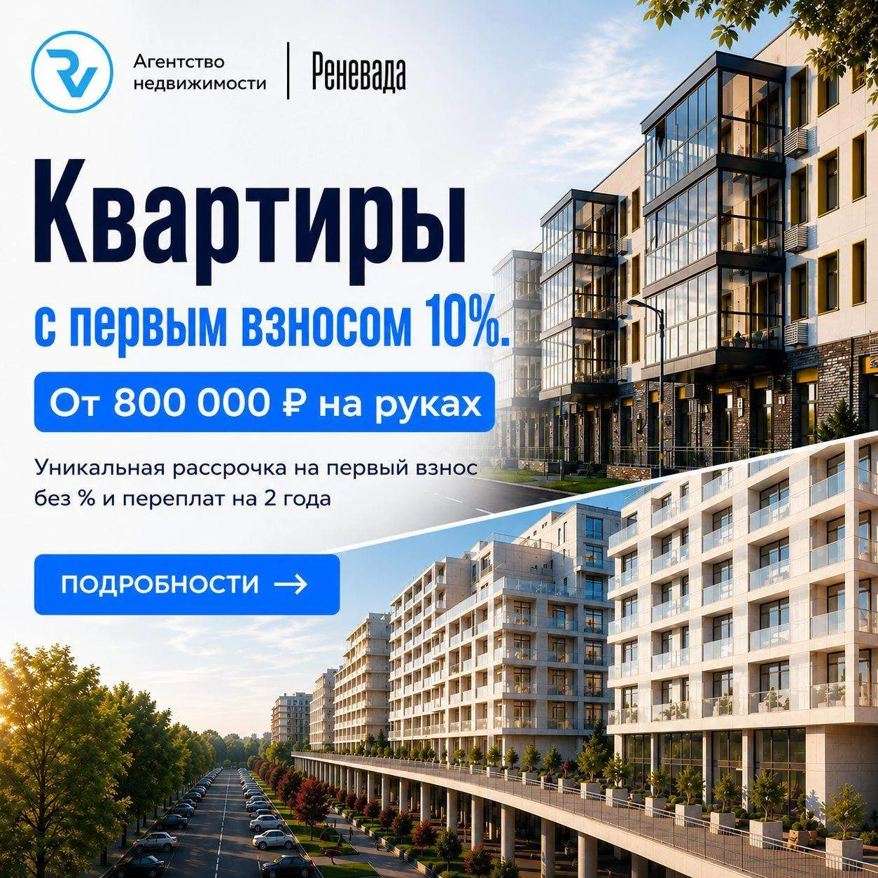 Уникальная рассрочка на первоначальный взнос: купить квартиру за 10% своих денег на руках.
