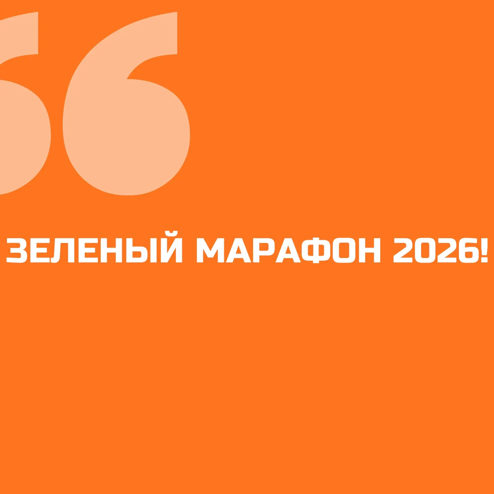 💚 Студенты Челябинского государственного колледжа «Рост» приняли участие в Зеленом мар...