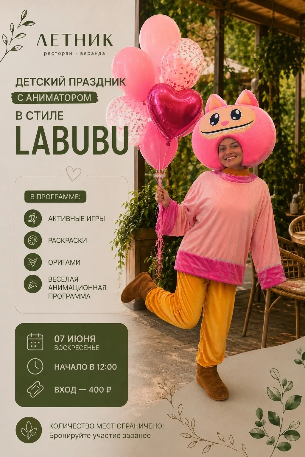🎉 ЛАБУБУ ИДУТ В ГОСТИ! 🎉