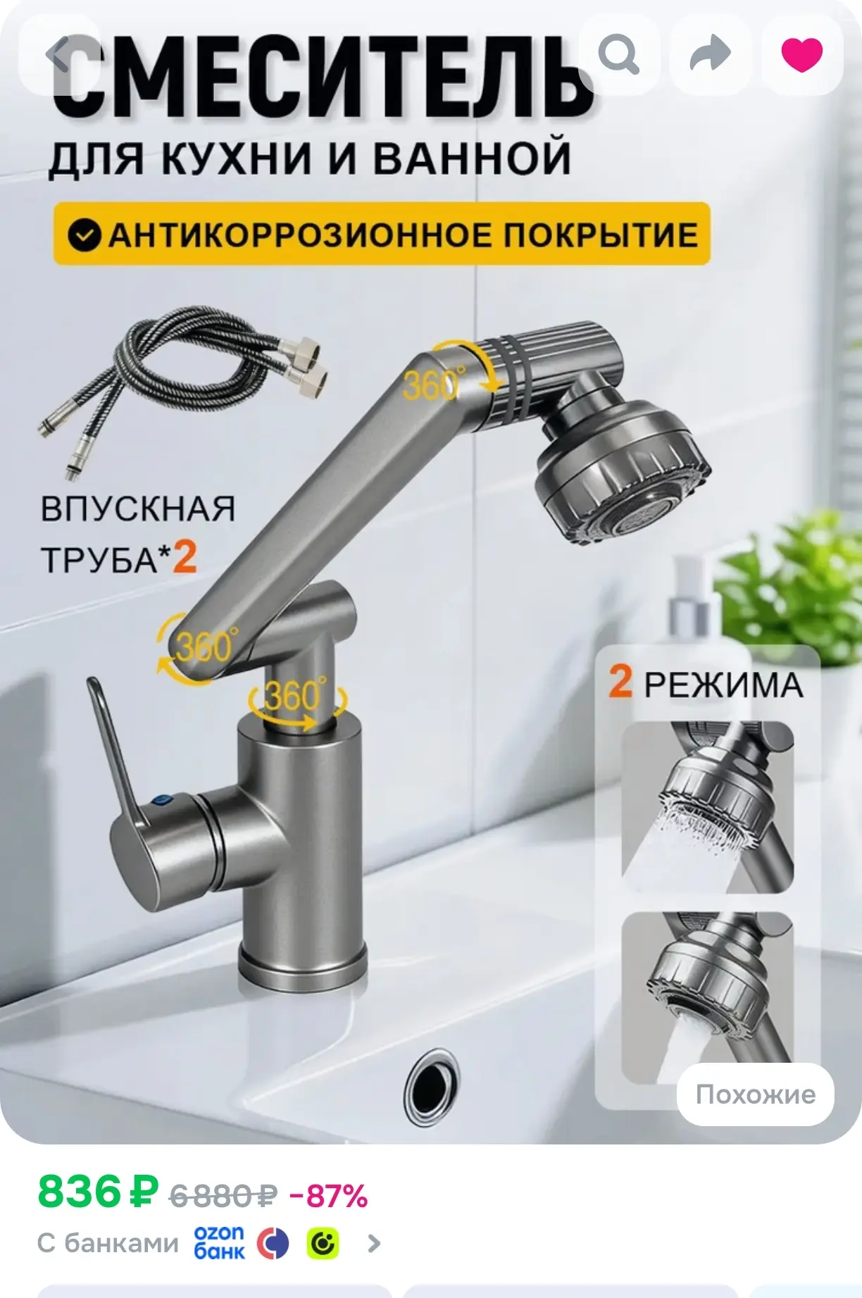 Смеситель для кухни