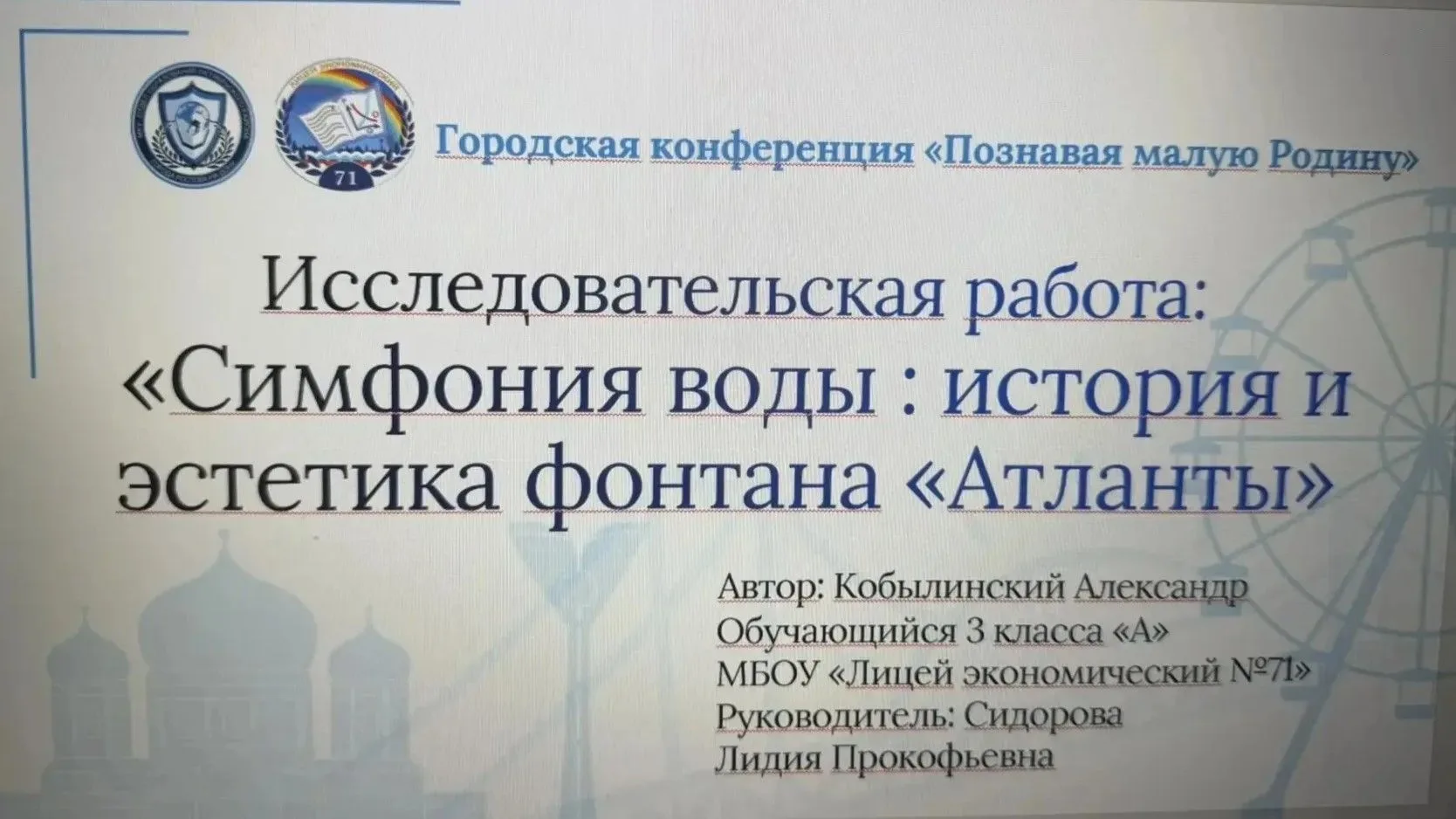 Поздравляем Александра Кобылинского из 3 "а" класса Лицея 71! 15 мая он, как победитель районного эт