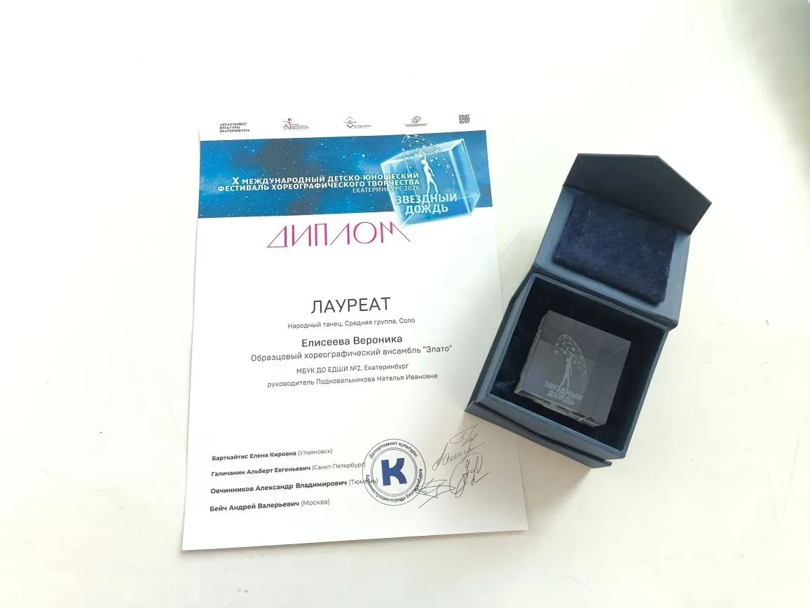 Галерея Славы Лицея 🏆  Недавно состоялся X Международный хореографический фестиваль «Звёздный дождь»