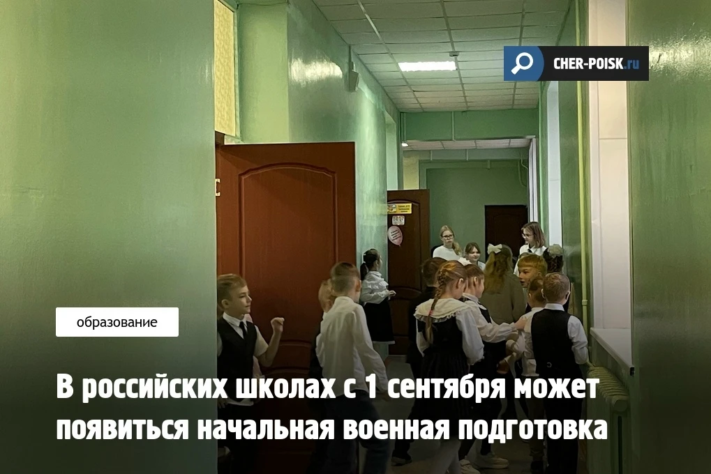 В России в школах предмет "Основы безопасности и защиты Родины" могут заменить "Начальной военной по