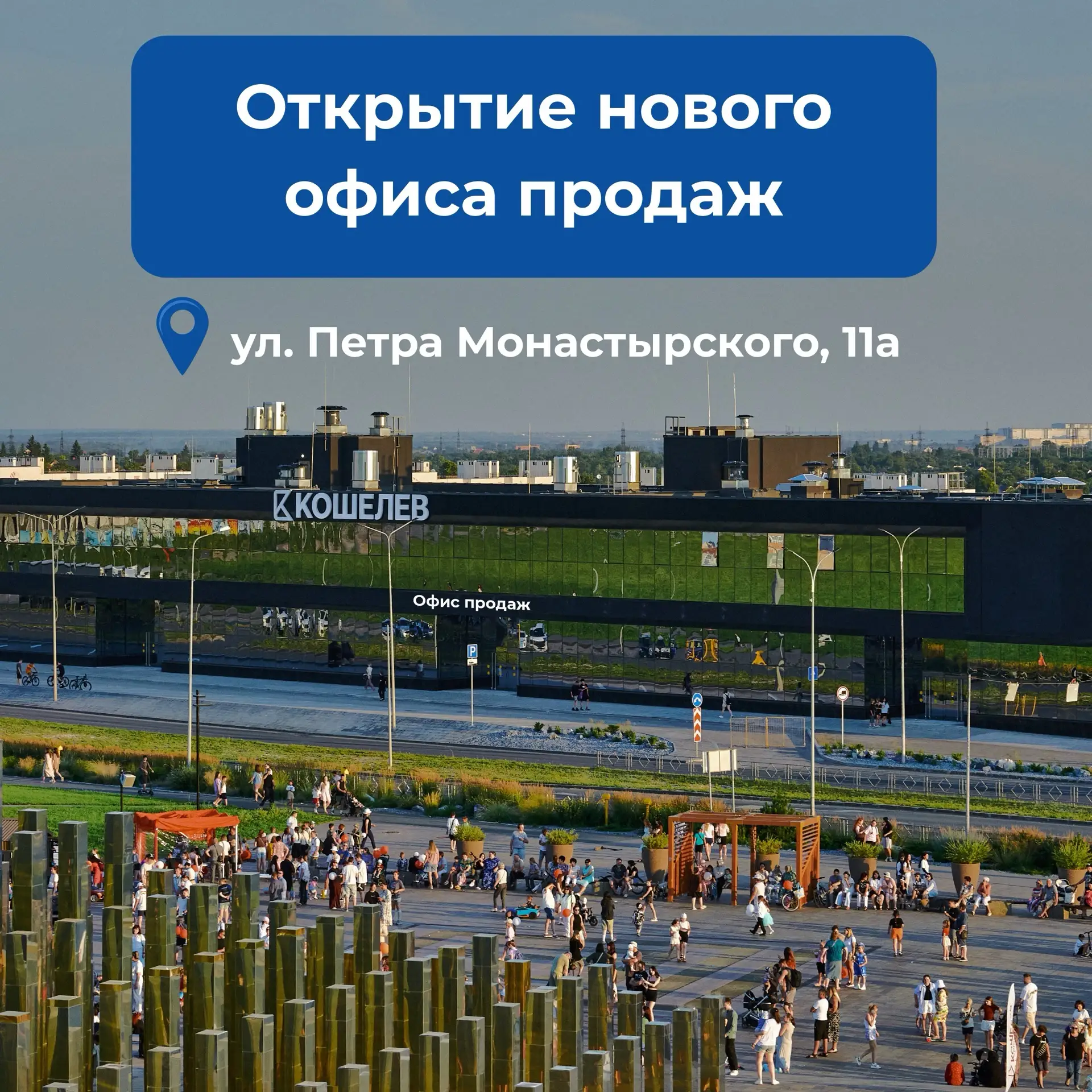 📢 Большой переезд! День открытых дверей нового офиса продаж