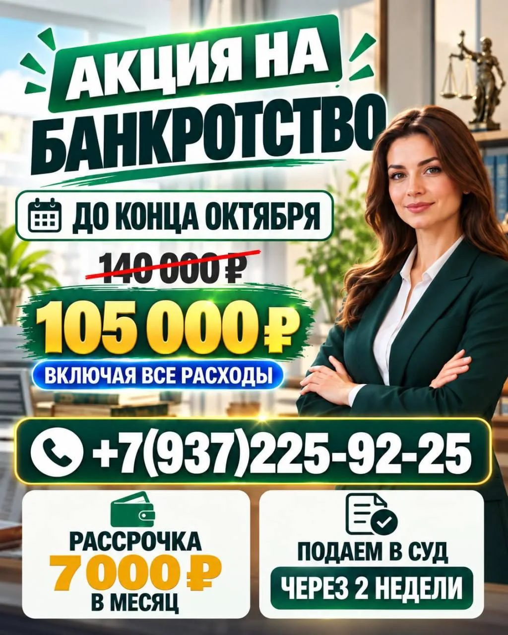 ❗️АКЦИЯ В ОКТЯБРЕ!❗️