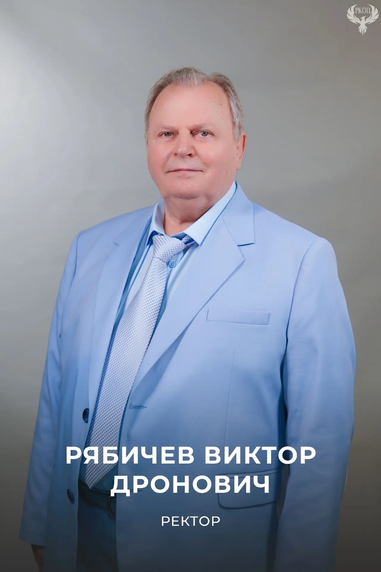 Знакомимся с руководством Далевского университета