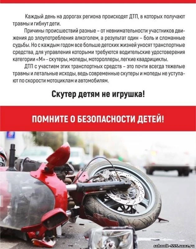 ❗Безопасные каникулы