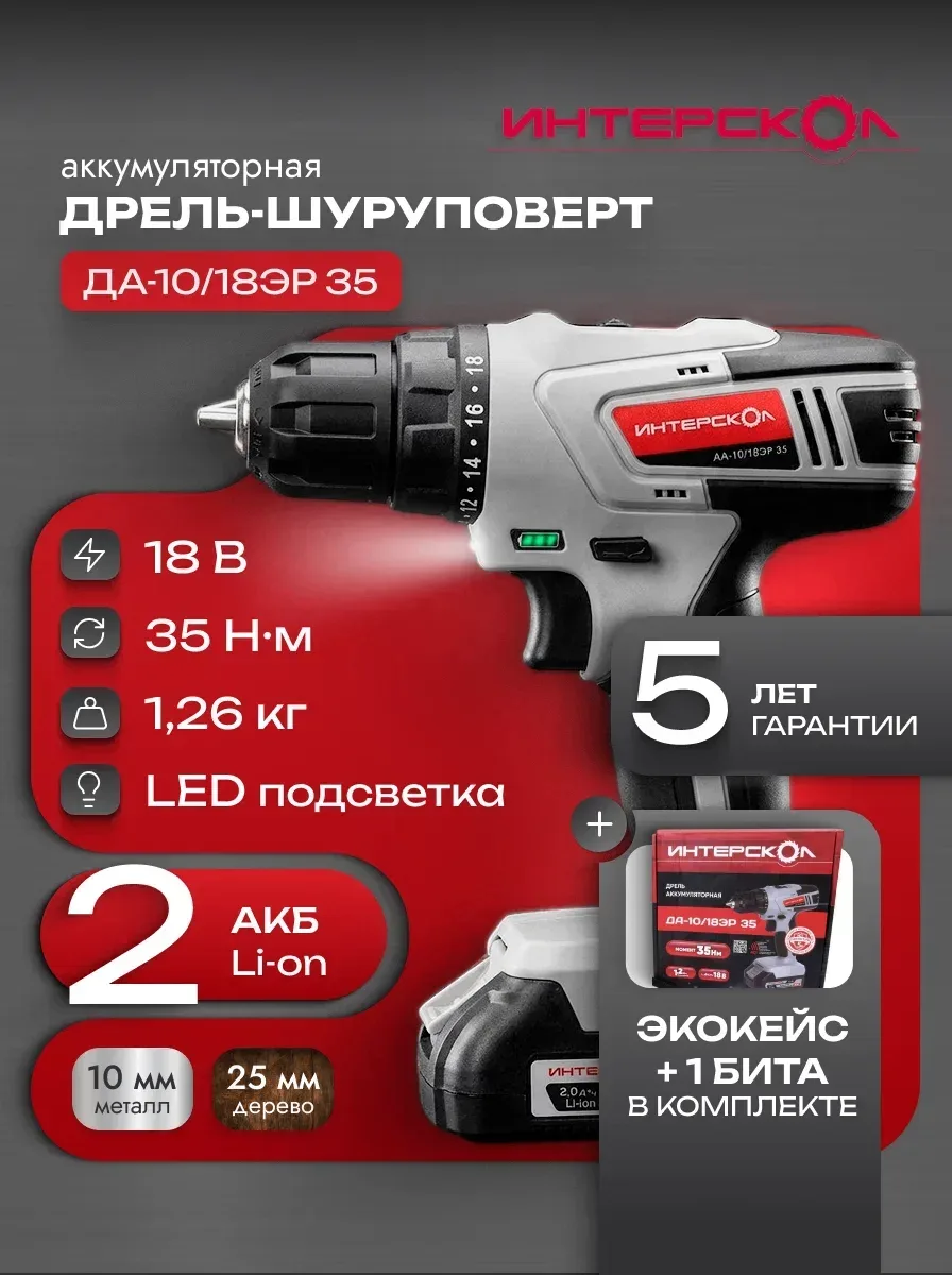 Дрель-шуруповерт аккумуляторная ДА-10/18ЭР 35Нм