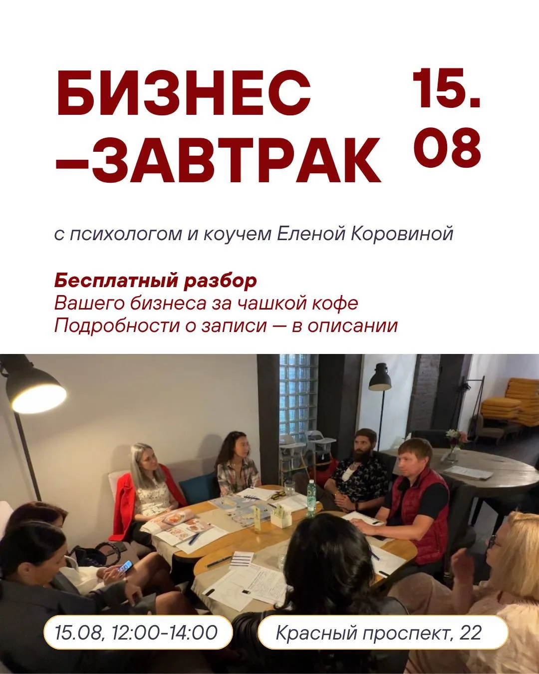 БИЗНЕС-ЗАВТРАК ДЛЯ ПРЕДПРИНИМАТЕЛЕЙ ☕️
