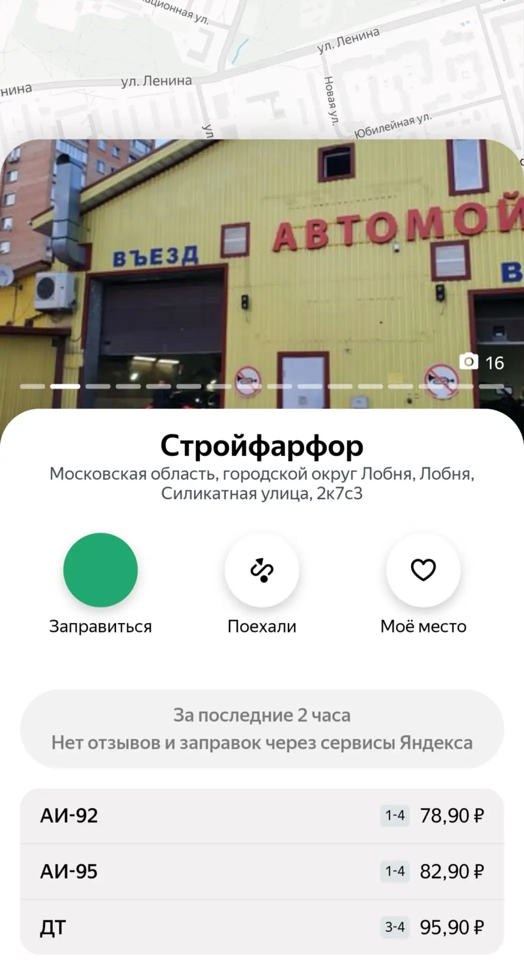 Теперь можно "пробить" заправку в Лобне на наличие бензина. Как вы уже поняли, эту опци...