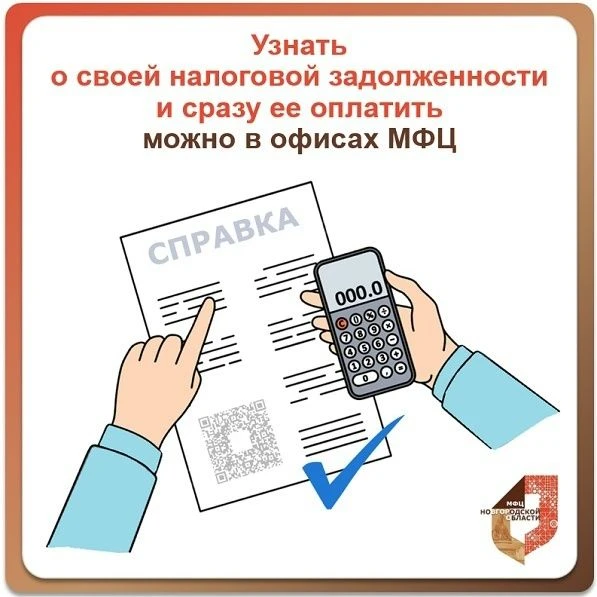 В любом МФЦ региона можно узнать и оплатить налоговую задолженность
Актуальную информацию о наличии 