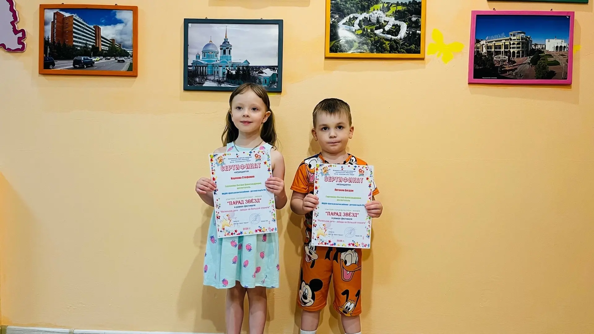 «Парад звезд: поздравляем с успехом!»