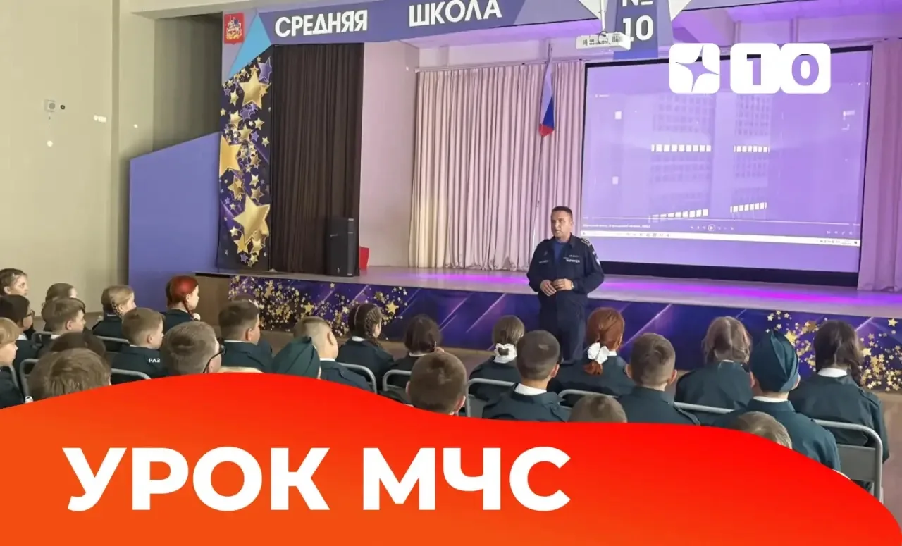 УРОК МЧС