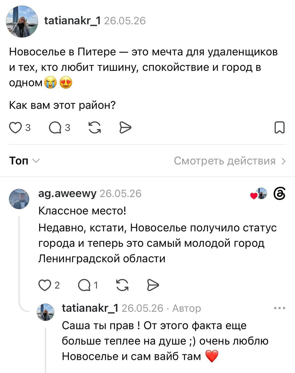 Посмотрела, что пишут про Новоселье — реальное мнение людей ⬆️