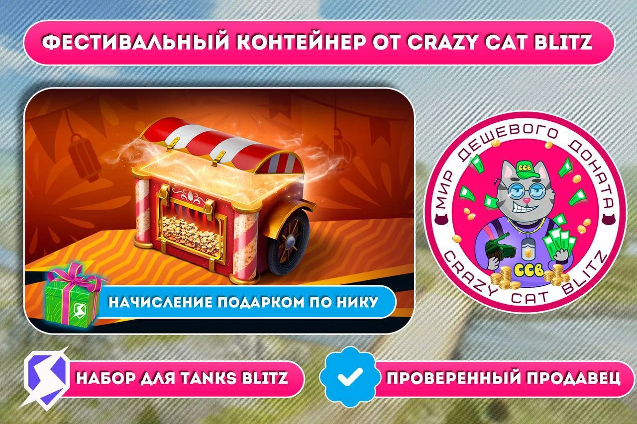 👍Фестивалим вместе с Crazy Cat
