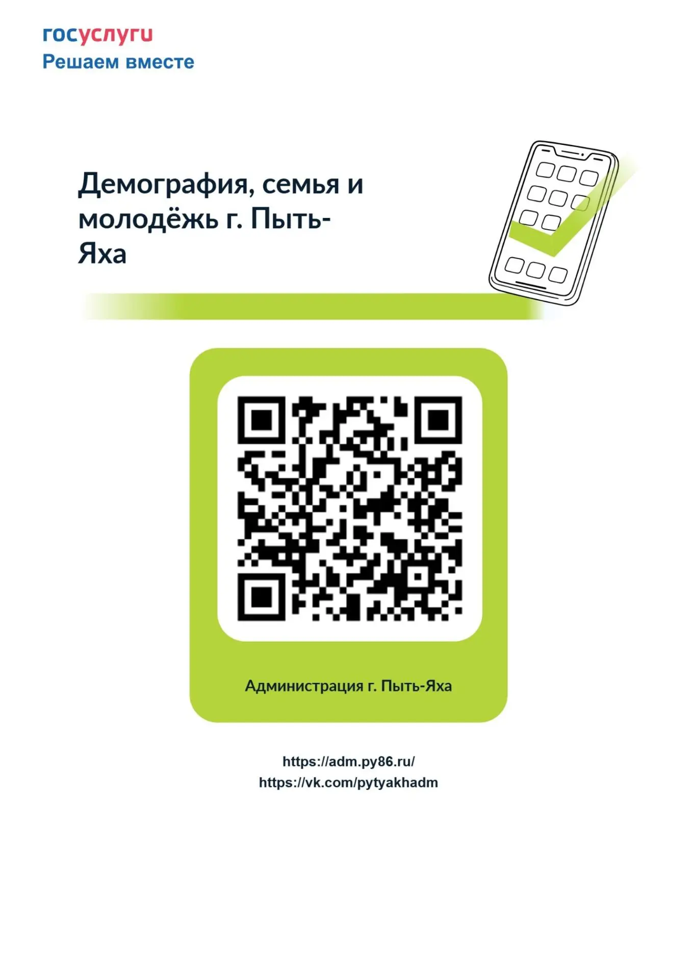 Уважаемые жители города!