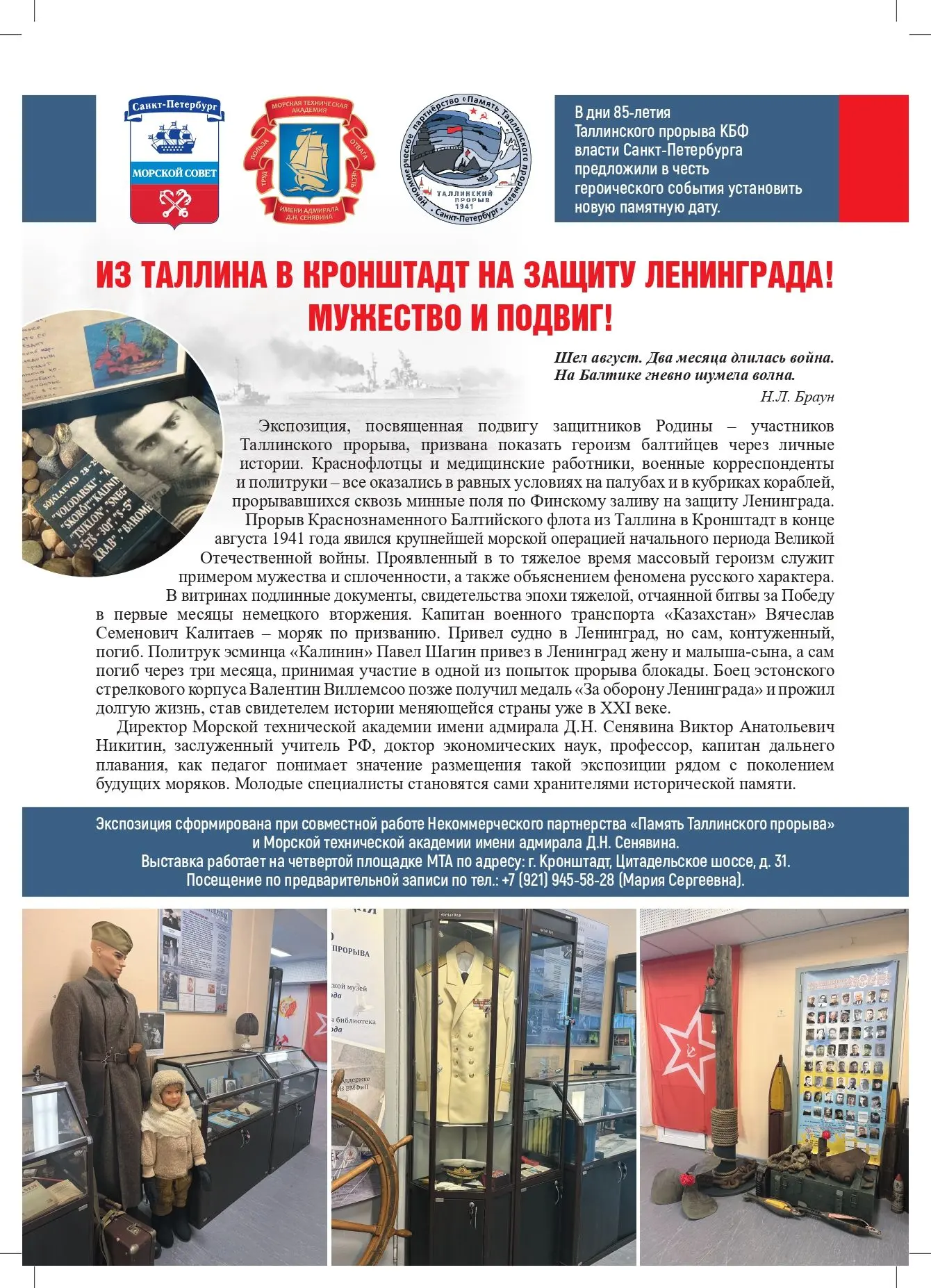 ИЗ ТАЛЛИНА В КРОНШТАДТ НА ЗАЩИТУ ЛЕНИНГРАДА! МУЖЕСТВО И ПОДВИГ!