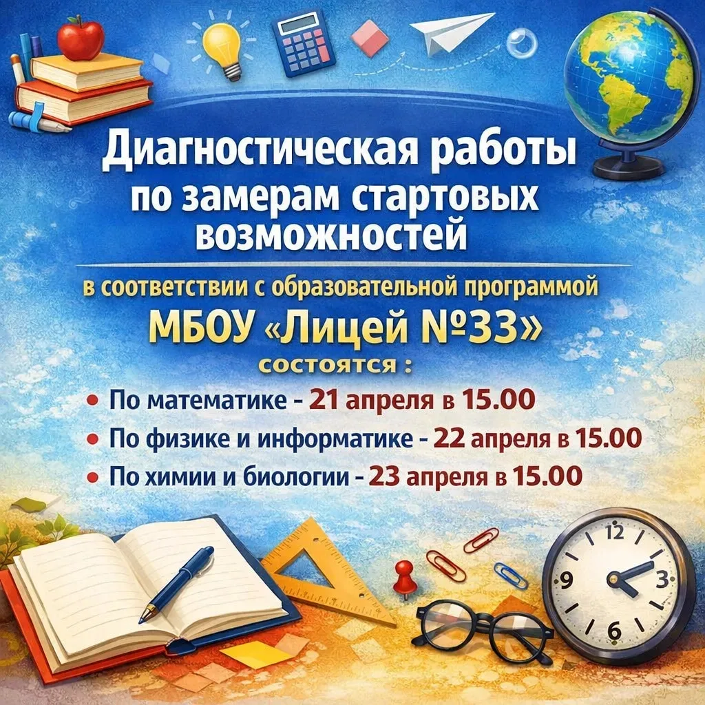 Диагностические работы по замерам стартовых возможностей в соответствии с образовательной программой