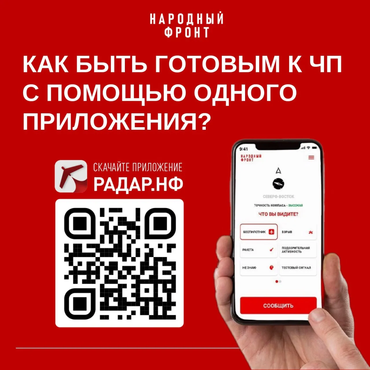 Жители Омской области могут скачать приложение "Радар", которое поможет сообщить о беспилотнике.

7 