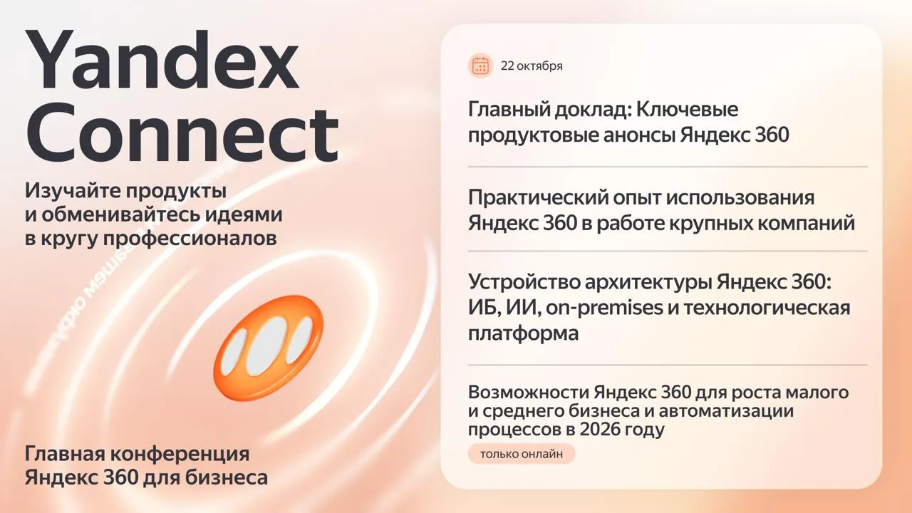 Упрощаем рабочие процессы и помогаем бизнесу развиваться — об этом расскажут на конфере...