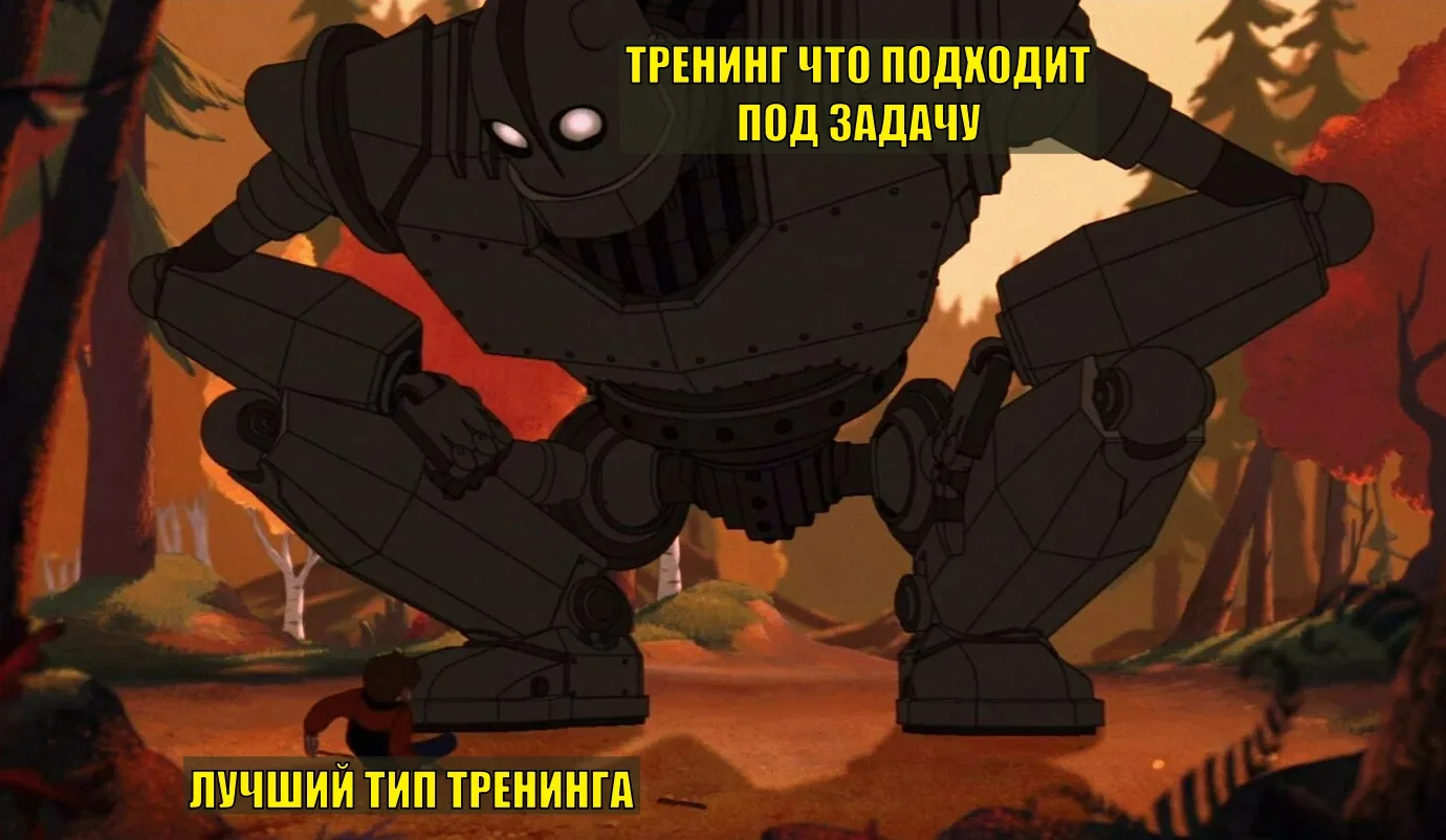 Какой тренинг самый лучший?